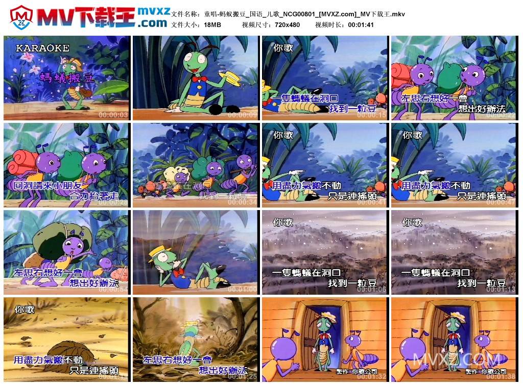 童唱-蚂蚁搬豆_国语_儿歌_NCG00801
